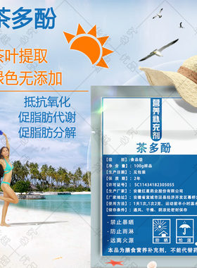 绿茶多酚粉食品级绿茶提取物燃烧内脏脂肪速溶分解儿茶素EGCG代谢