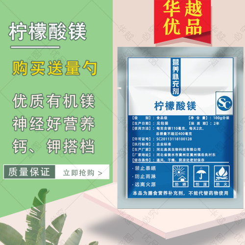 柠檬酸镁高纯度高含量原料粉