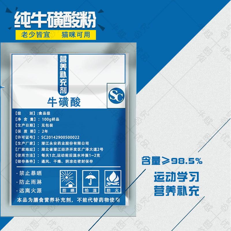 牛磺酸纯粉高含量食用固体饮料人用健身强化运动氨基酸猫护眼睛