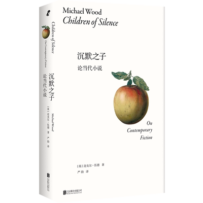沉默之子论当代小说文学理论