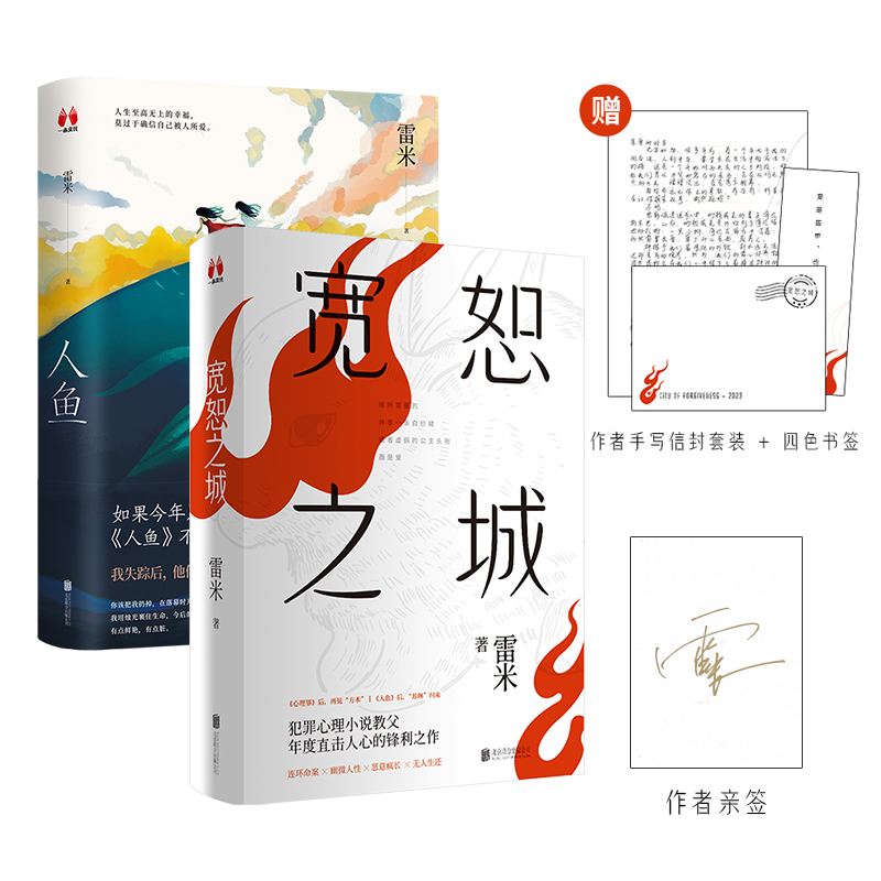 官方店包邮雷米小说套装2册