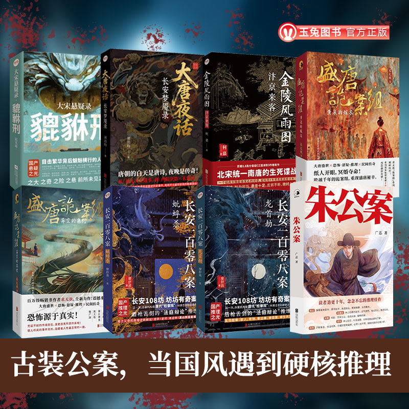 套装8册古风悬疑推理小说套装
