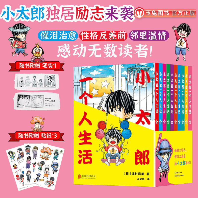 8-12岁小太郎一个人生活日漫