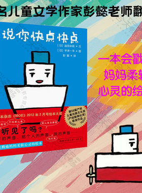 正版现货 别说你快点快点（新版） 少儿绘本