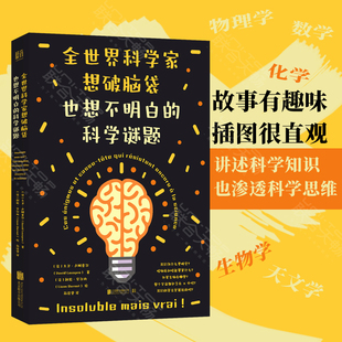 正版 全世界科学家想破脑袋也想不明白 我们为什么要睡觉 包邮 大卫·卢阿普尔著 前言科学科普知识大众读物 科学谜题