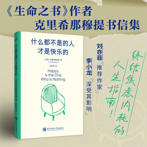 什么都不是的人才是快乐的