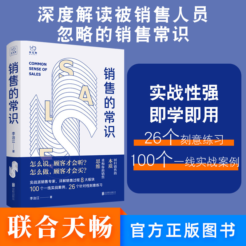 正版现货 销售的常识 实战技巧和话术的书籍 心理学 就是要玩转情商要搞定人心法 价值型管理培训课程大全的书 大客户房产电话