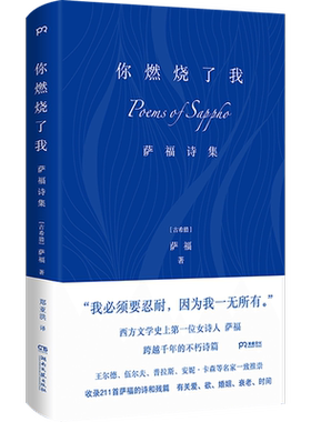 官方店包邮萨福诗集外国诗歌
