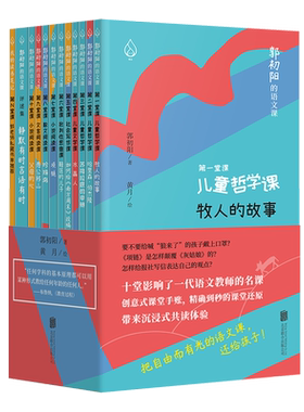 正版 郭初阳的语文课 套装全11册 7-12岁儿童学习培养小学优秀老师教学社会实用教材哲学启蒙教育孩子中小学教辅书籍 郭春阳