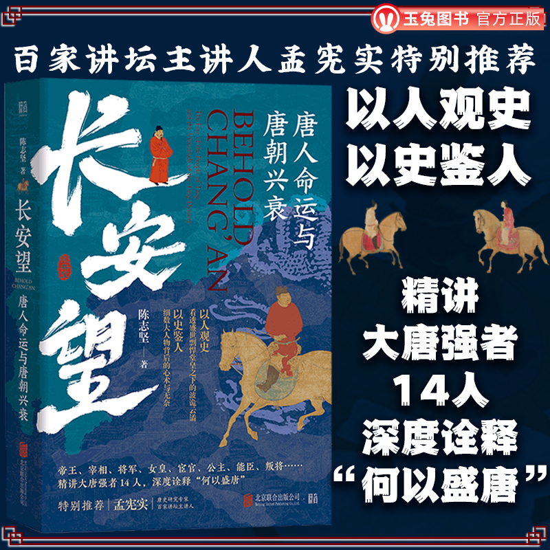 通过14个历史中强者人物命运反映唐朝兴衰史