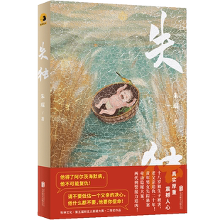 官方店包邮 失独 谜托邦系列 悬疑大赛获奖作品 真实厚重的刑侦破案类作品 出人意料的情节 多重反转与验证 悬疑推理小说文学书籍