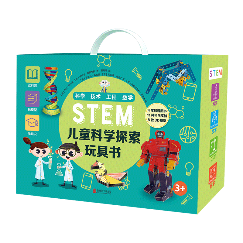 现货包邮 《STEM儿童科学探索玩具书》全4册 深受11个国家小朋友喜爱的STEM玩具盒子 科学技术工程数学4大学科3-8岁少儿科普书籍
