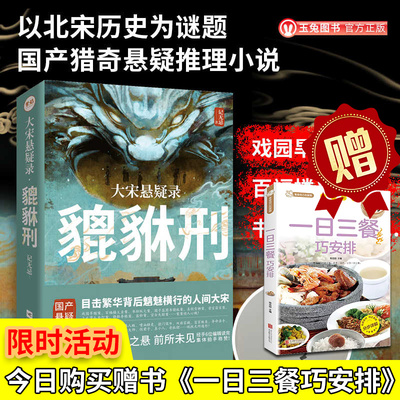 签名版 大宋悬疑录貔貅刑 以北宋历史为谜题 古风历史侦探破案探案推理犯罪悬疑惊悚恐怖奇幻虚构小说好看的书国产猎奇县疑txt书籍