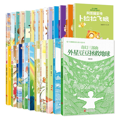 正版包邮 红麒麟·冰波小说系列全24册 月光下的肚肚狼 尾巴太长啦 中小学生课外书阅读 幽默奇幻名家经典童话书 6-12岁少儿文学
