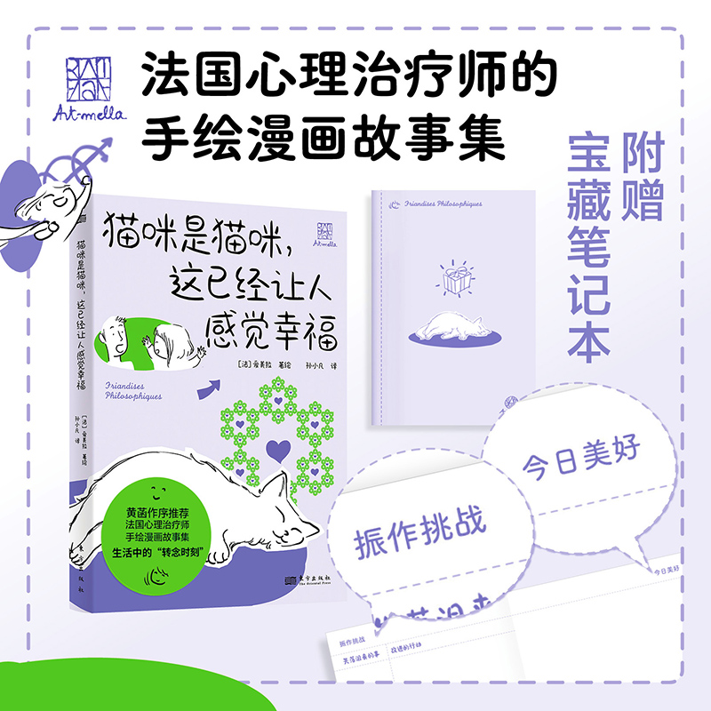 官方店包邮猫咪是猫咪解压书