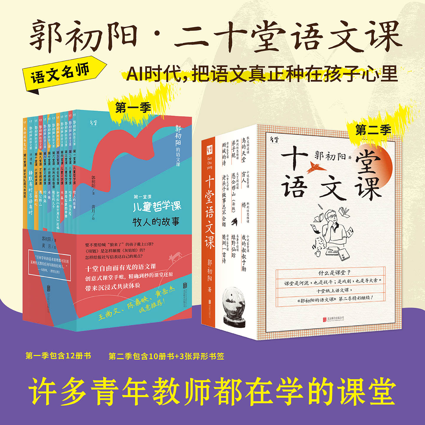 正版郭初阳的语文课+十堂语文课图片