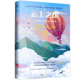 【独家附赠阅读小册】云上之国 儿童文学6-9-12岁课外读物 小学生文学小说好看有趣的书儿童睡前故事书小学阅读课外书籍图书