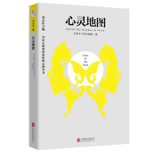 正版现货心灵地图 托马斯摩尔严冬冬译 雄踞纽约时报畅销书排行榜 武志红导读和主编 畅销书籍