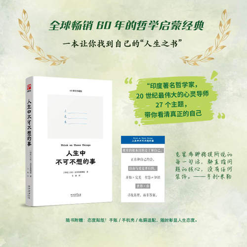 正版人生中不可不想的事哲学