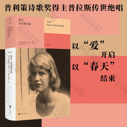 普利策诗歌奖得主普拉斯传世绝唱