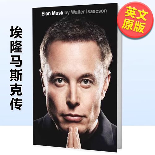 官方店包邮马斯克自传ElonMusk