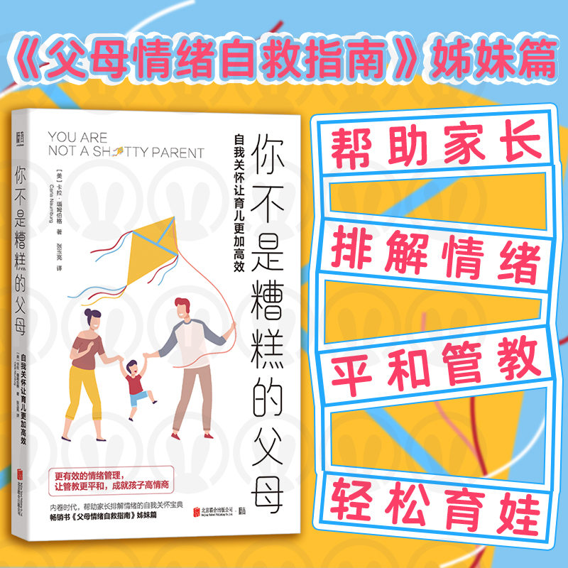 有效的情绪管理让管教更平和成就孩子高情商