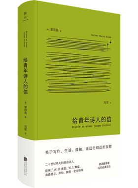 官方店包邮给青年诗人的信书信集