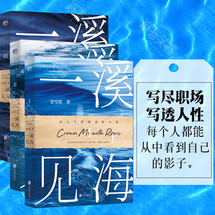 套装 教科书级别全景式 大时代背景下真实残酷 包邮 职场 职场领导生存之道 一溪见海 职场小白生存攻略 正版 职场小说