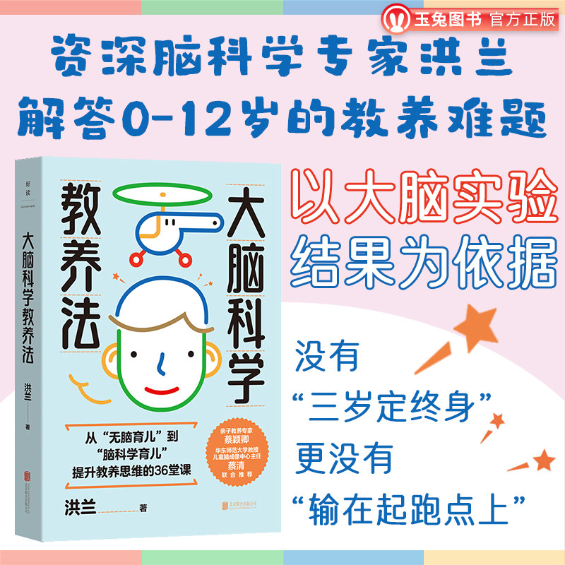 官方包邮大脑科学教养法家庭教育图片