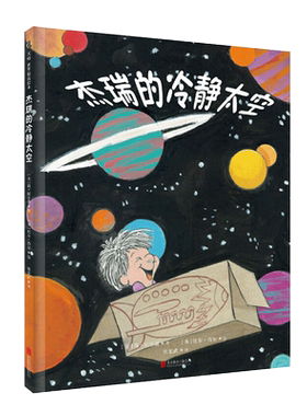 正版 杰瑞的冷静太空 犯错误没关系 杰克的担心 你把水桶加满了吗儿童情绪管理绘本情商培养好习惯养成启蒙早教认知书籍 jerry天空
