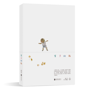 与蔡皋对话·笔记本系列 岁月笔记 现货 蔡皋奶奶 正版 中国原创水彩儿童画绘本 蔡皋先生插画精选 百子纳福 用书写留住可爱时光