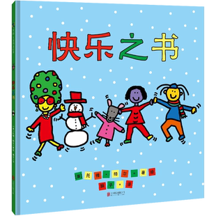 官方店包邮 快乐之书 犯错误没关系作者托德·帕尔创作 励孩子发现快乐 分享快乐的暖心之作儿童绘本 3-6岁