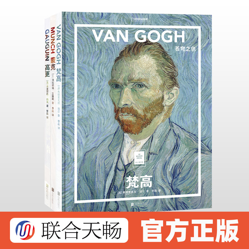正版现货 纸上美术馆系列:梵高+高更+蒙克3册套装 艺术入门启蒙读物绘画技巧艺术作品鉴赏书籍