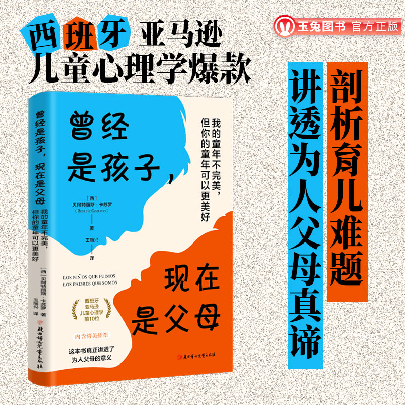 西班牙亚马逊儿童心理学前10位