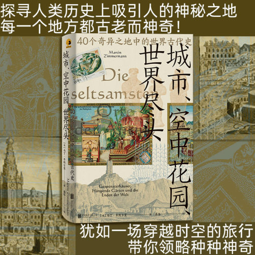 40个奇异之地中的世界古代史