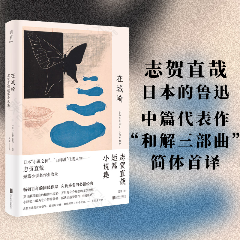 志贺直哉