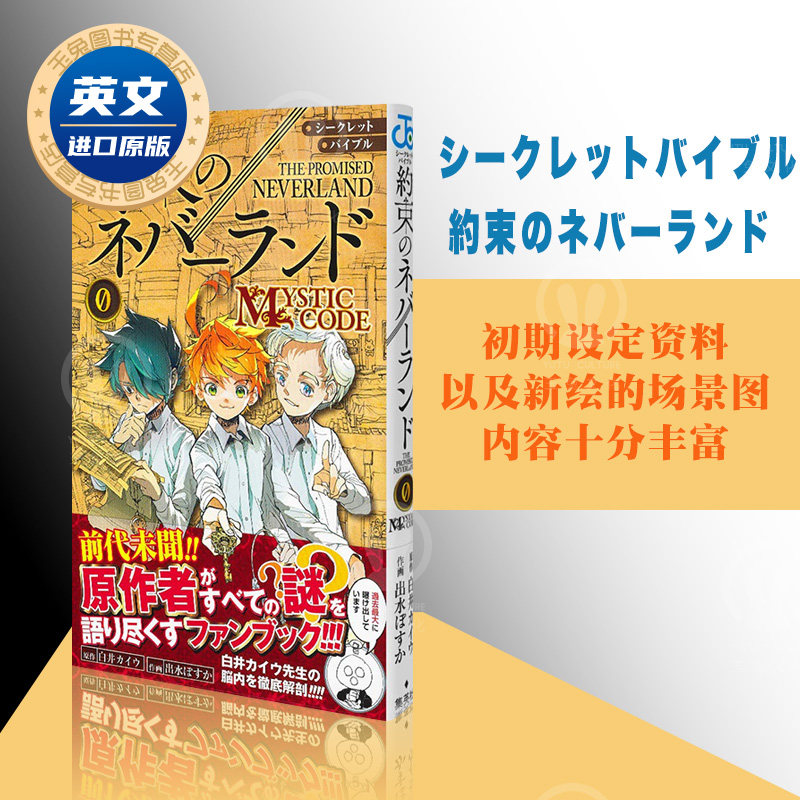 日文原版约定的梦幻岛设定集