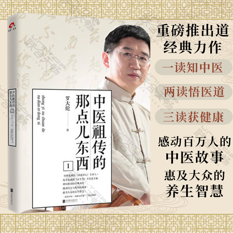 罗大伦 中医食疗 家庭好医生 艾灸 经络穴位按摩大全书 黄帝内经 经络