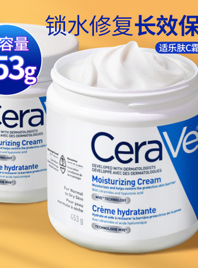 CeraVe适乐肤面霜C霜保湿润肤身体C乳修屏障复舒缓敏感肌美国453g