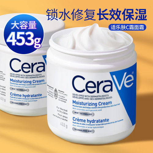 CeraVe适乐肤屏障修复身体乳面霜