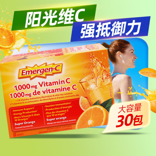 Emergen-C维C冲剂泡腾粉强抵抗力