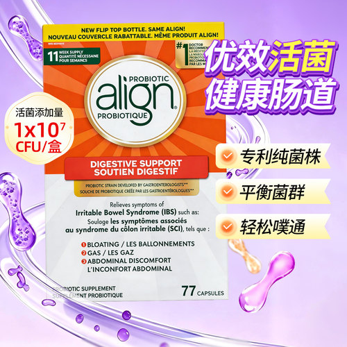ALIGN益生菌77粒双歧杆菌护胃肠
