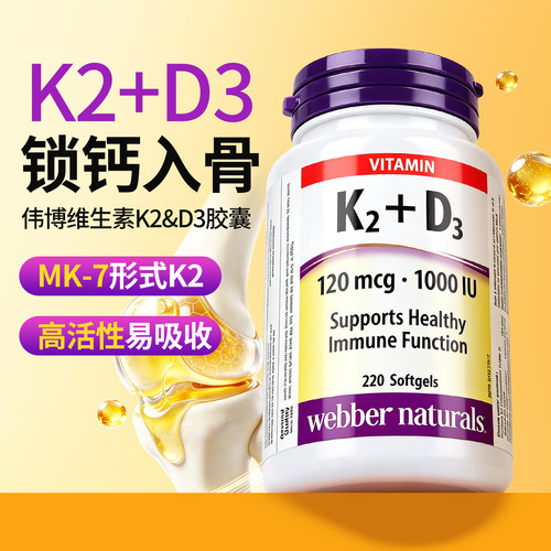 伟博维K2+d3复合片精准引钙入骨