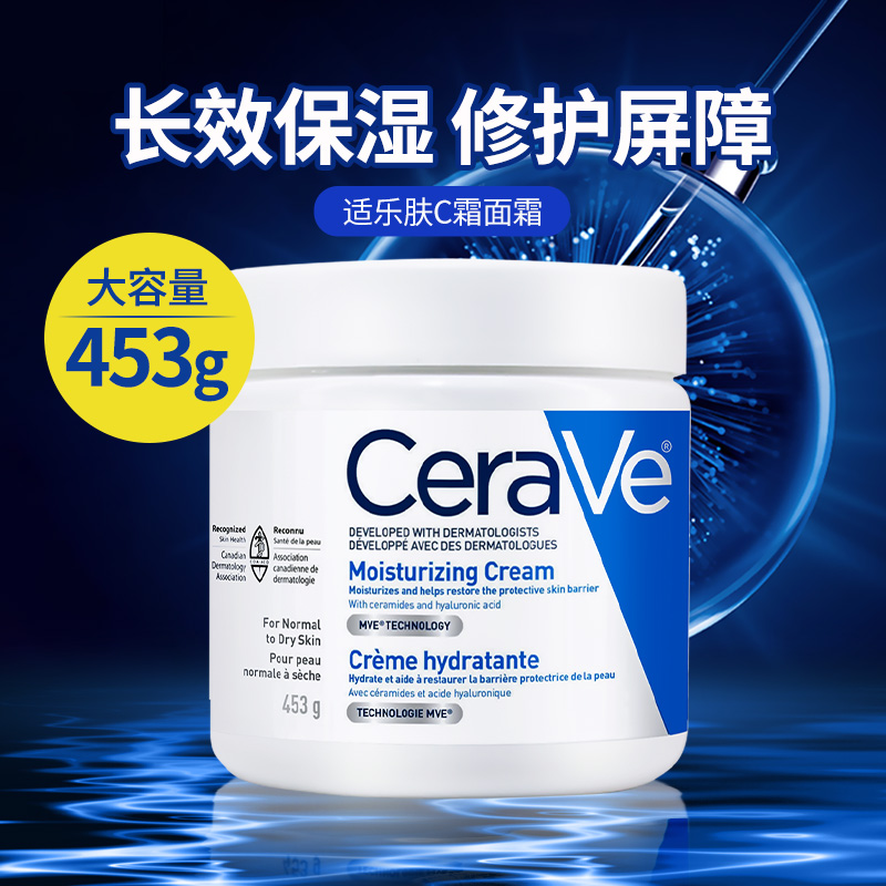 CeraVe保湿润肤修复面霜C乳美国
