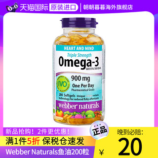 Webber伟博深海鱼油omega3软胶囊EPA高纯度官方旗舰店正品加拿大