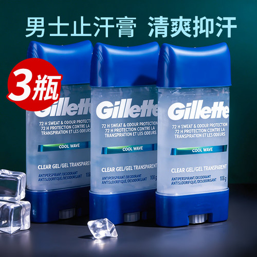 3瓶吉列腋下除味香体止汗膏持久