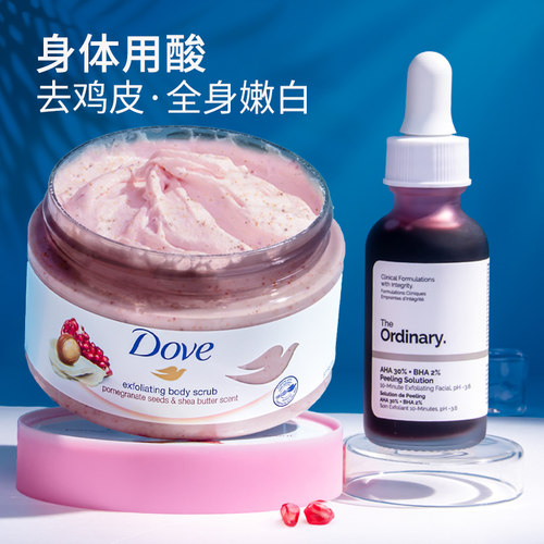 TO果酸精华磨砂膏去角质鸡皮组合