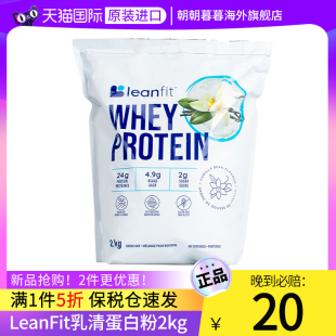 進口LeanFit分離乳清蛋白粉增強老年人抵抗力提高官方旗艦店正品