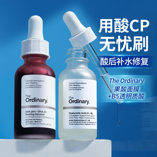 The Ordinary果酸精华水杨酸去闭口疏通毛孔透明质酸B5补水保湿