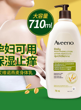 Aveeno艾维诺燕麦身体乳成人无香保湿滋润女皮肤干燥润肤乳710ml